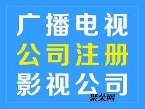 廣播電視節(jié)目經(jīng)營(yíng)制作許可證快速申請(qǐng)指南