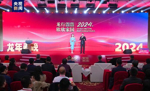 中央廣播電視總臺(tái)2024年春晚吉祥物及文創(chuàng)產(chǎn)品發(fā)布 傳統(tǒng)文化與現(xiàn)代創(chuàng)意的交融盛宴