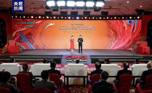 科技融合，文化煥新——總臺(tái)2024年春節(jié)聯(lián)歡晚會(huì)新聞發(fā)布會(huì)揭曉節(jié)目與技術(shù)創(chuàng)新亮點(diǎn)